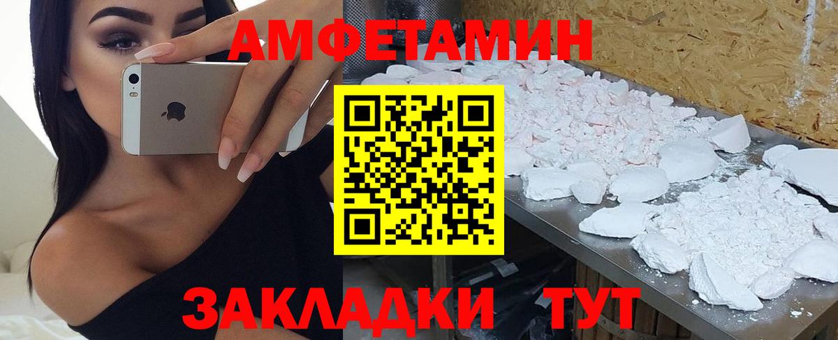 Амфетамин Розовый Валуйки