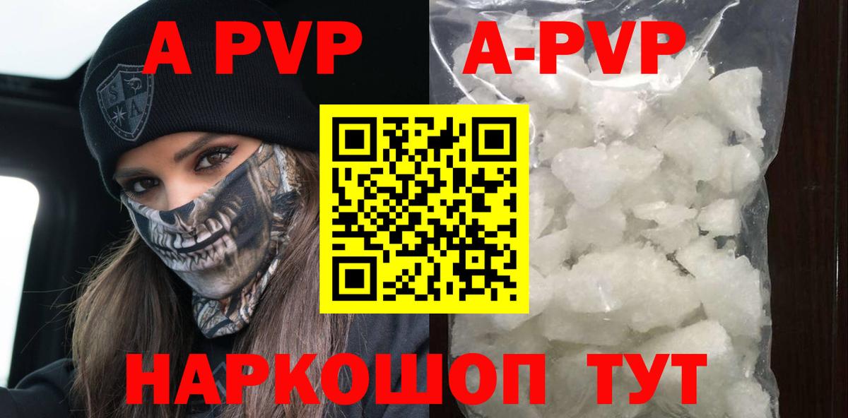 A-PVP Crystall  купить наркотики сайты  Вход с VPN  Валуйки  Alpha-PVP VHQ  А ПВП мука 