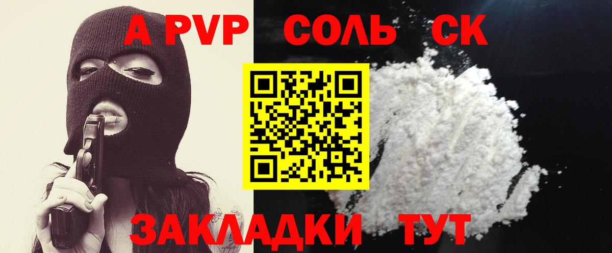 Alfa_PVP Crystall Валуйки