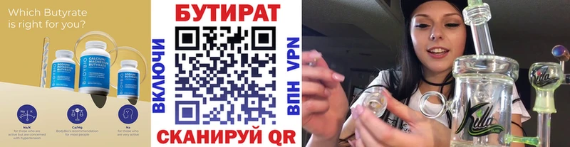 Бутират бутик Валуйки