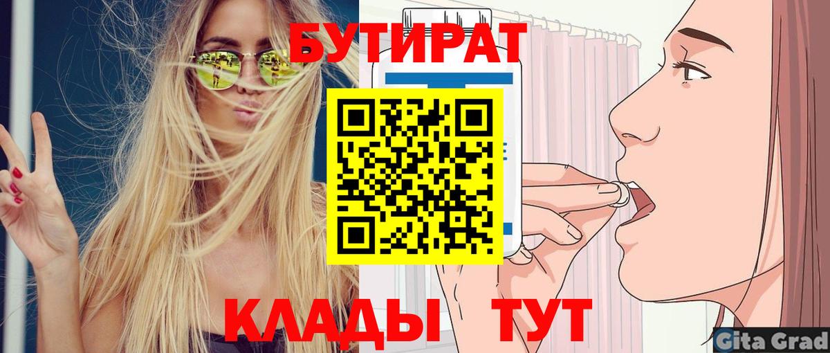 БУТИРАТ жидкий экстази  Бутират  Валуйки 