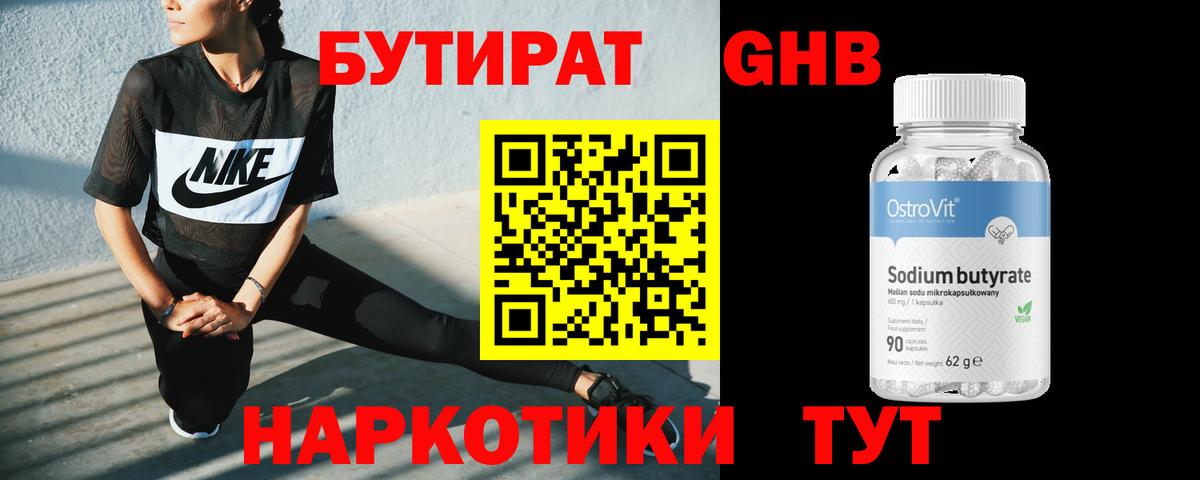 Бутират оксана Валуйки