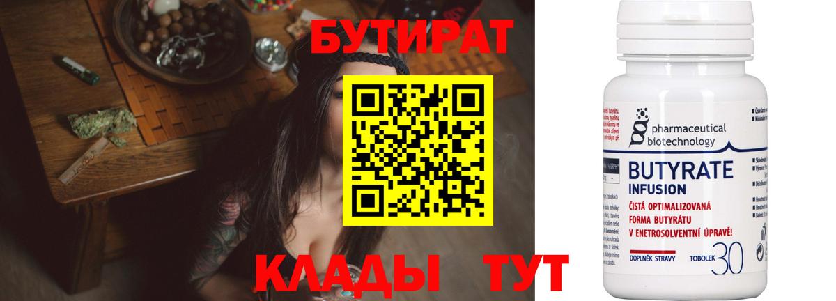 Бутират BDO 33%  Вход с VPN  Валуйки 