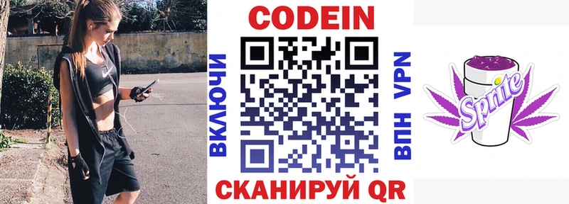 Кодеиновый сироп Lean напиток Lean (лин)  Валуйки 