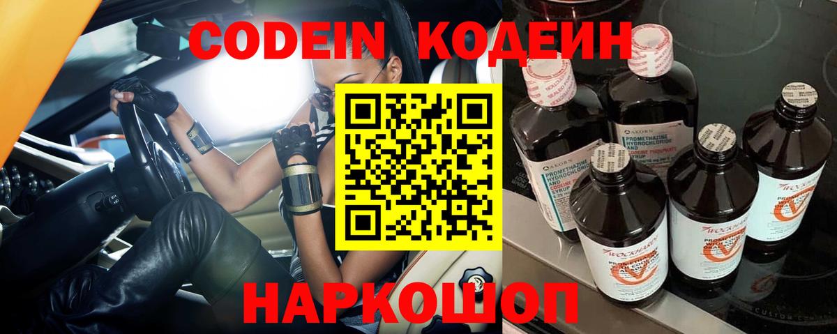 Кодеиновый сироп Lean напиток Lean (лин)  Кодеин напиток Lean (лин)  Валуйки 