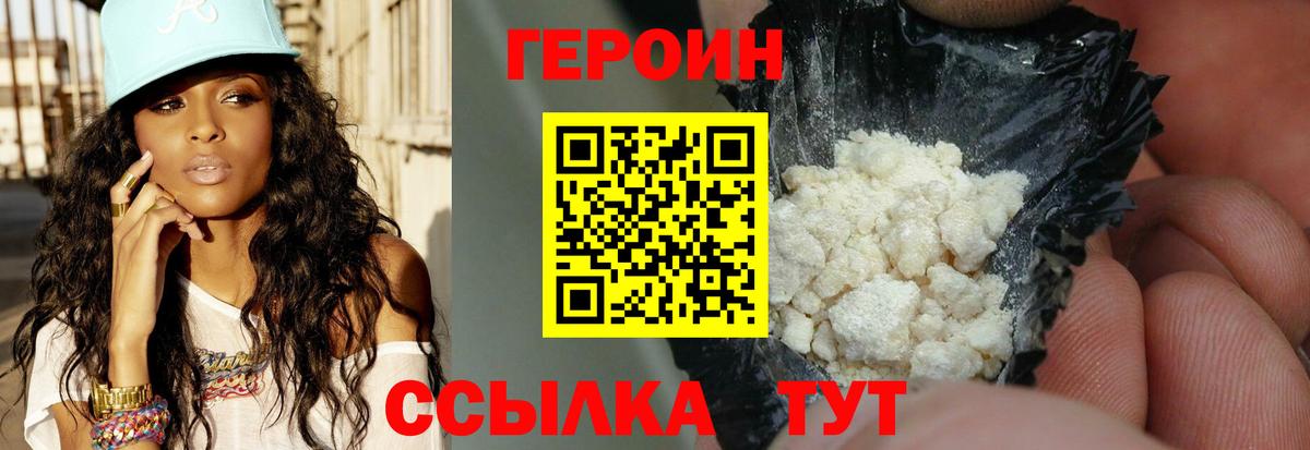 Героин герыч  Вход с VPN  Валуйки 