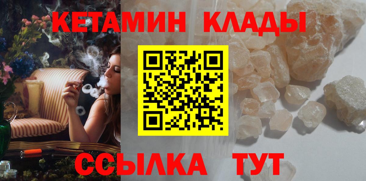 КЕТАМИН ketamine Валуйки