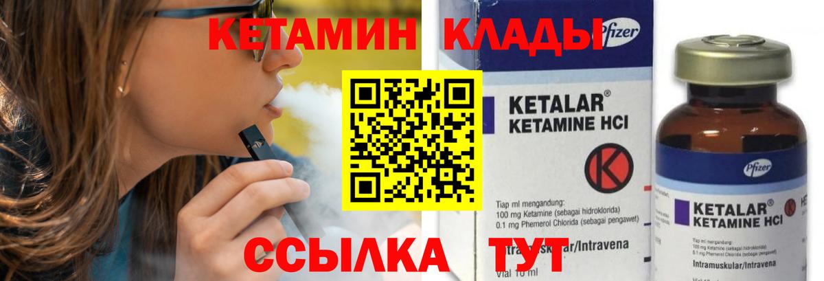 Кетамин VHQ  КЕТАМИН VHQ  Валуйки  Вход с VPN 