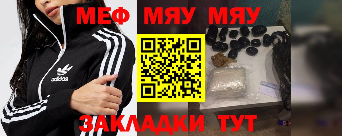 Меф кристаллы  МЯУ-МЯУ  Валуйки  МЕФ VHQ 