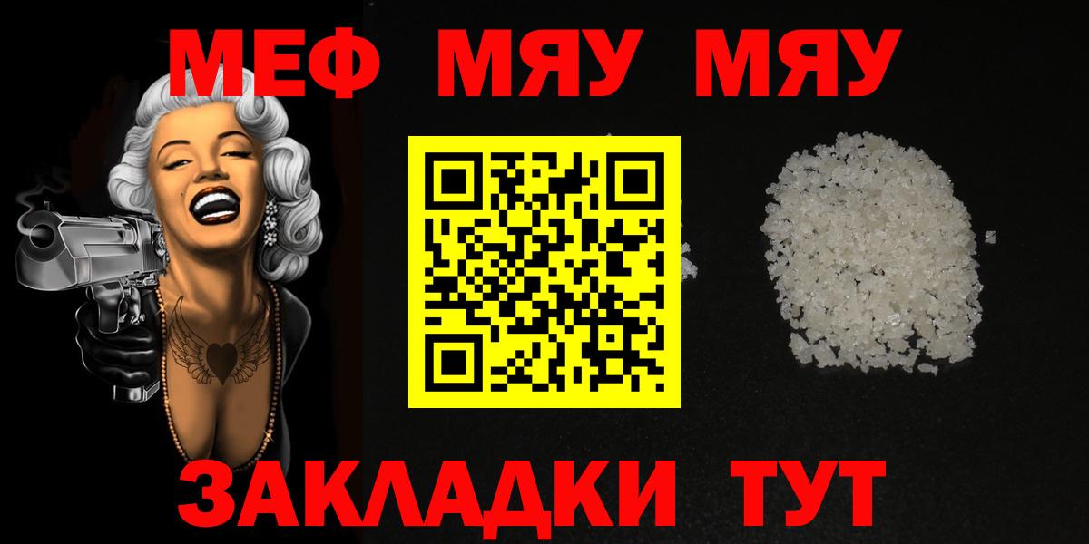 Меф мяу мяу  Валуйки