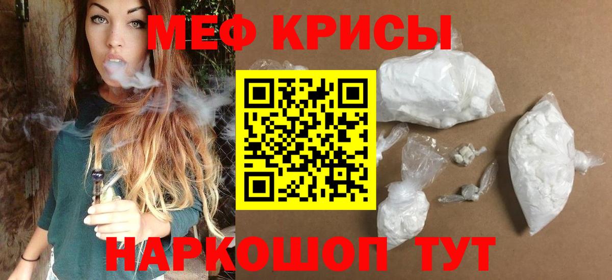 Меф кристаллы Валуйки