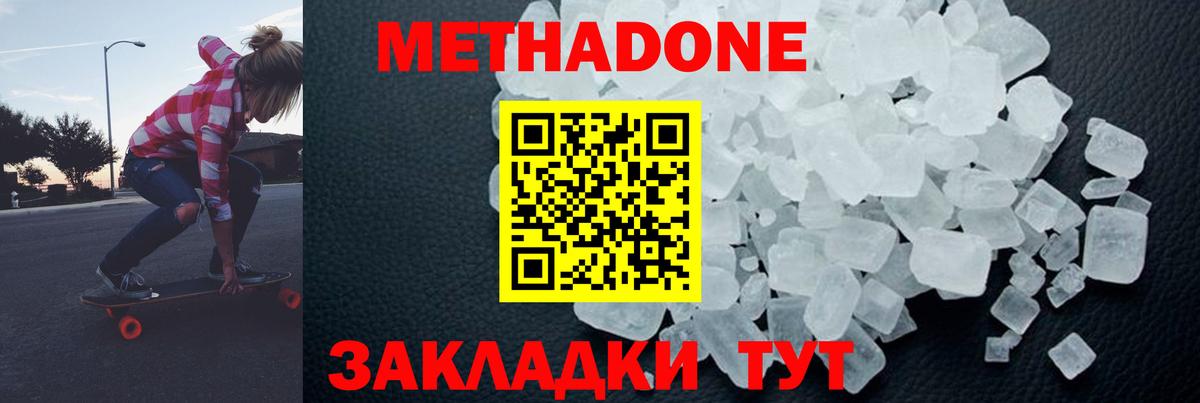 Валуйки  Метадон methadone  Вход с VPN  Метадон кристалл 